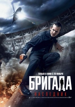 Kanlı Miras ( Brigada: Naslednik ) – Türkçe Dublaj izle